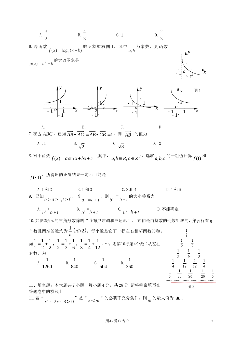 浙江省杭州市2013届高三数学上学期期中七校联考试题-理-新人教A版_第2页