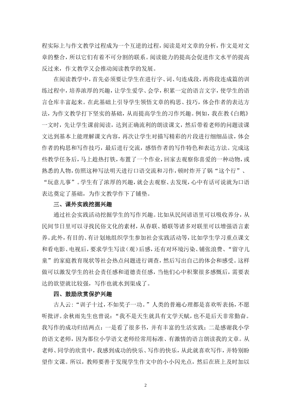 小学生习作兴趣培养之我见_第2页