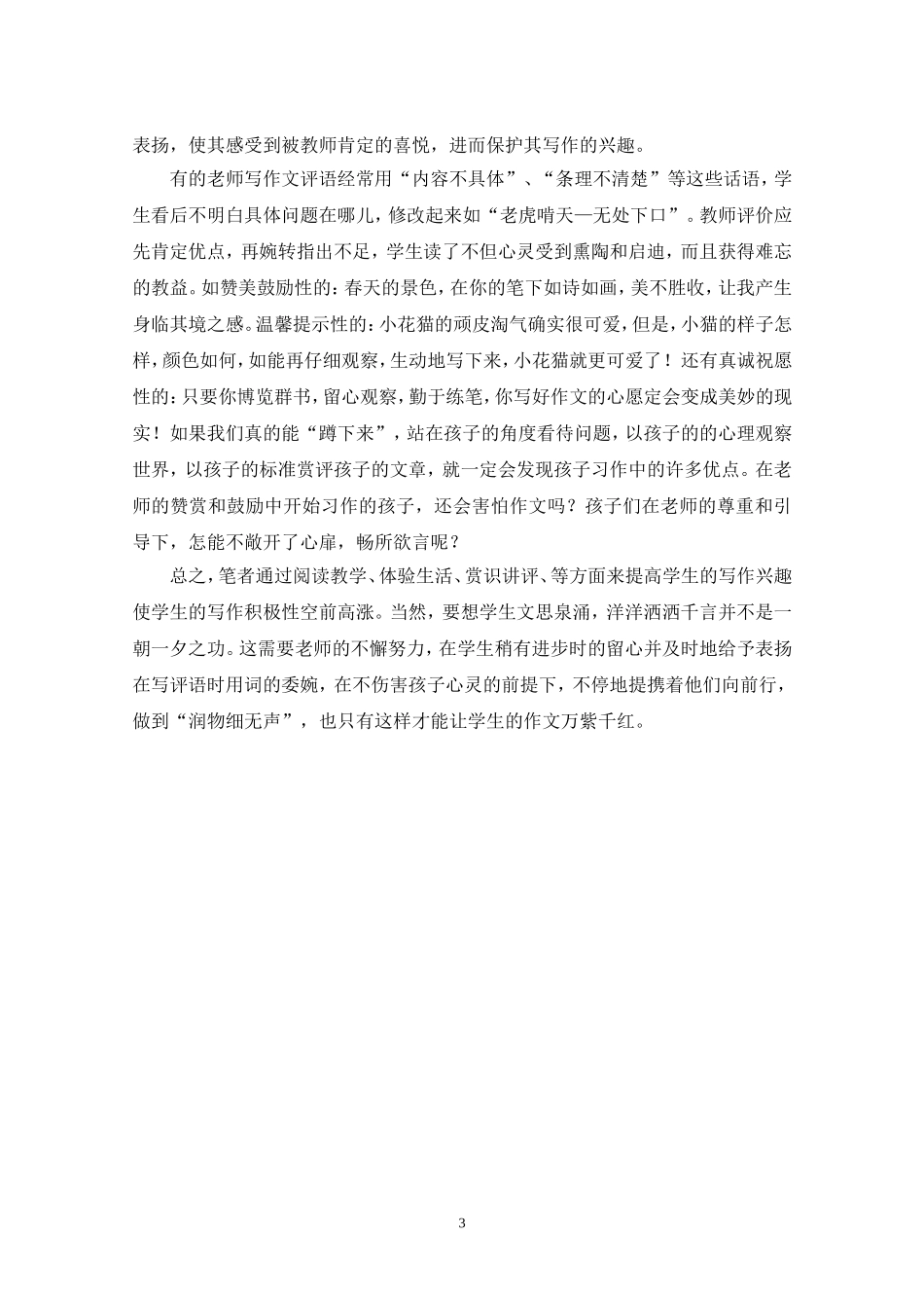 小学生习作兴趣培养之我见_第3页