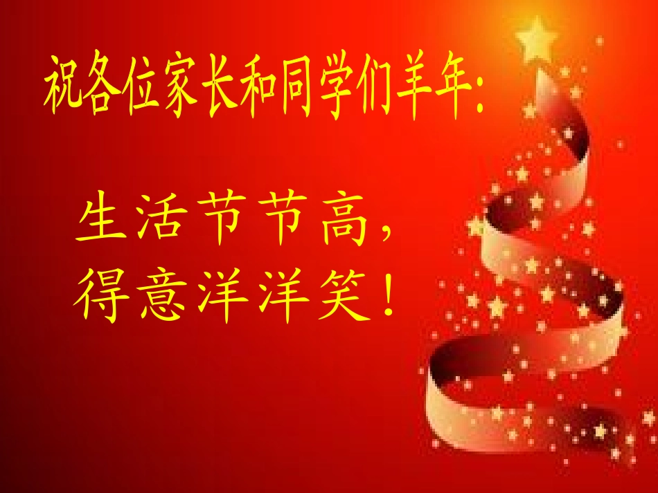 新学期开学PPT学校欢迎您！_第2页