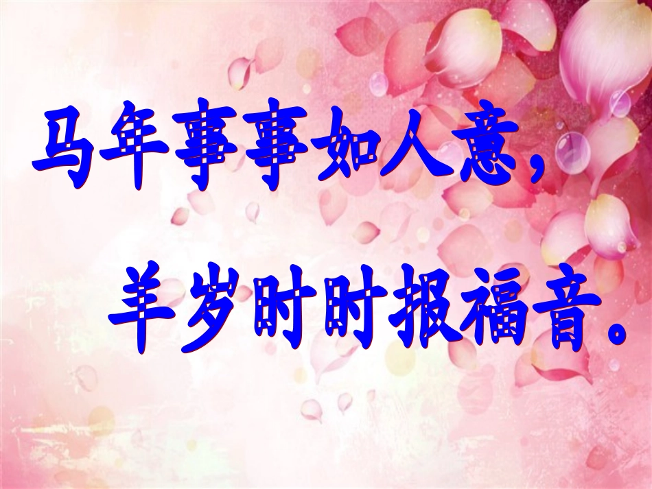 新学期开学PPT学校欢迎您！_第3页