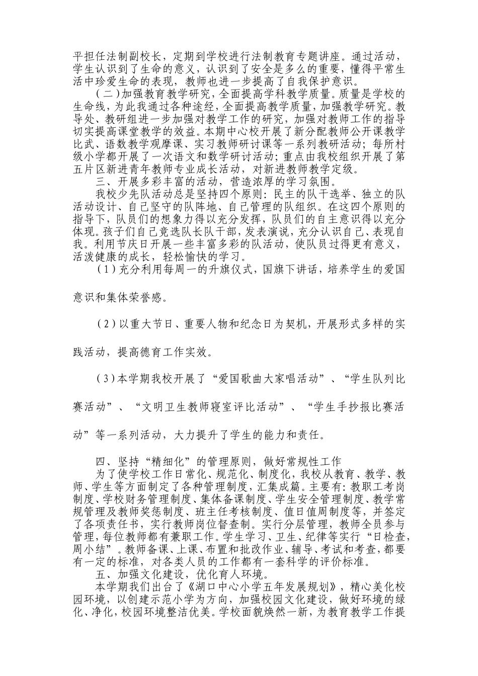 学校工作总结(湖口中心小学)_第2页