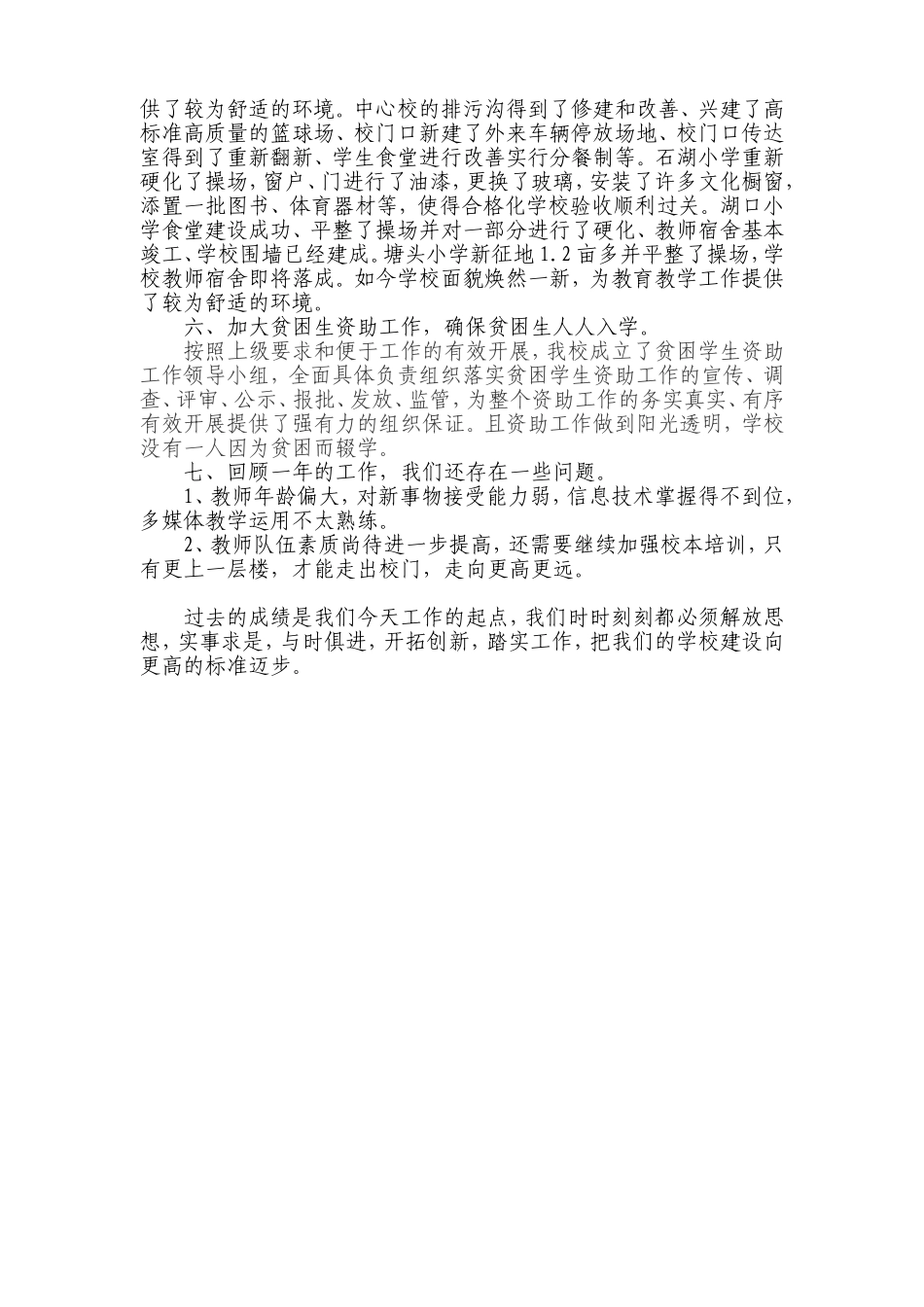 学校工作总结(湖口中心小学)_第3页