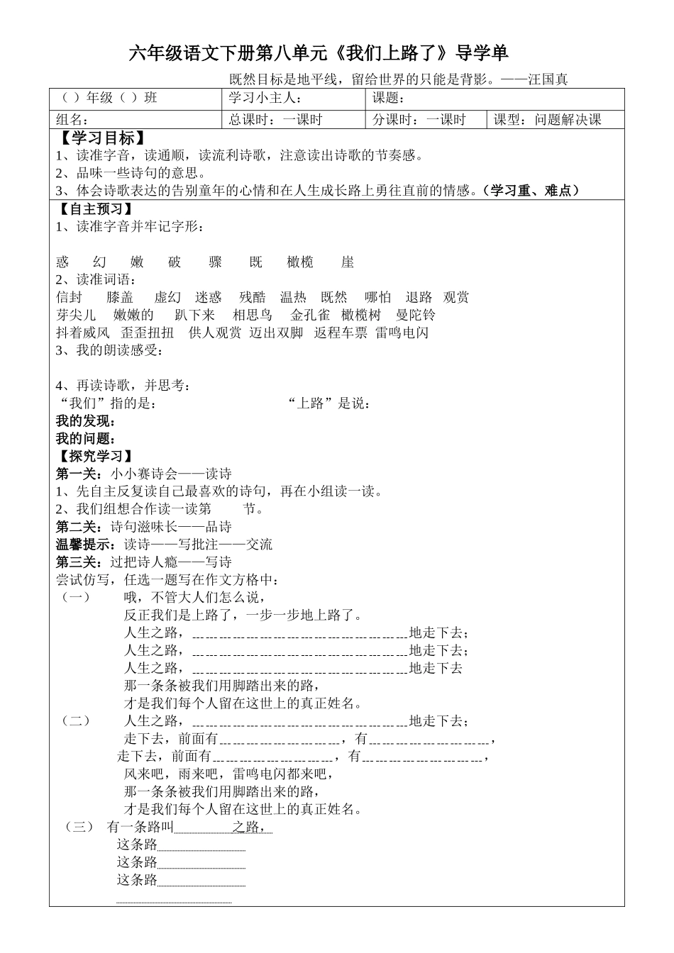 我们上路了导学案新_第1页