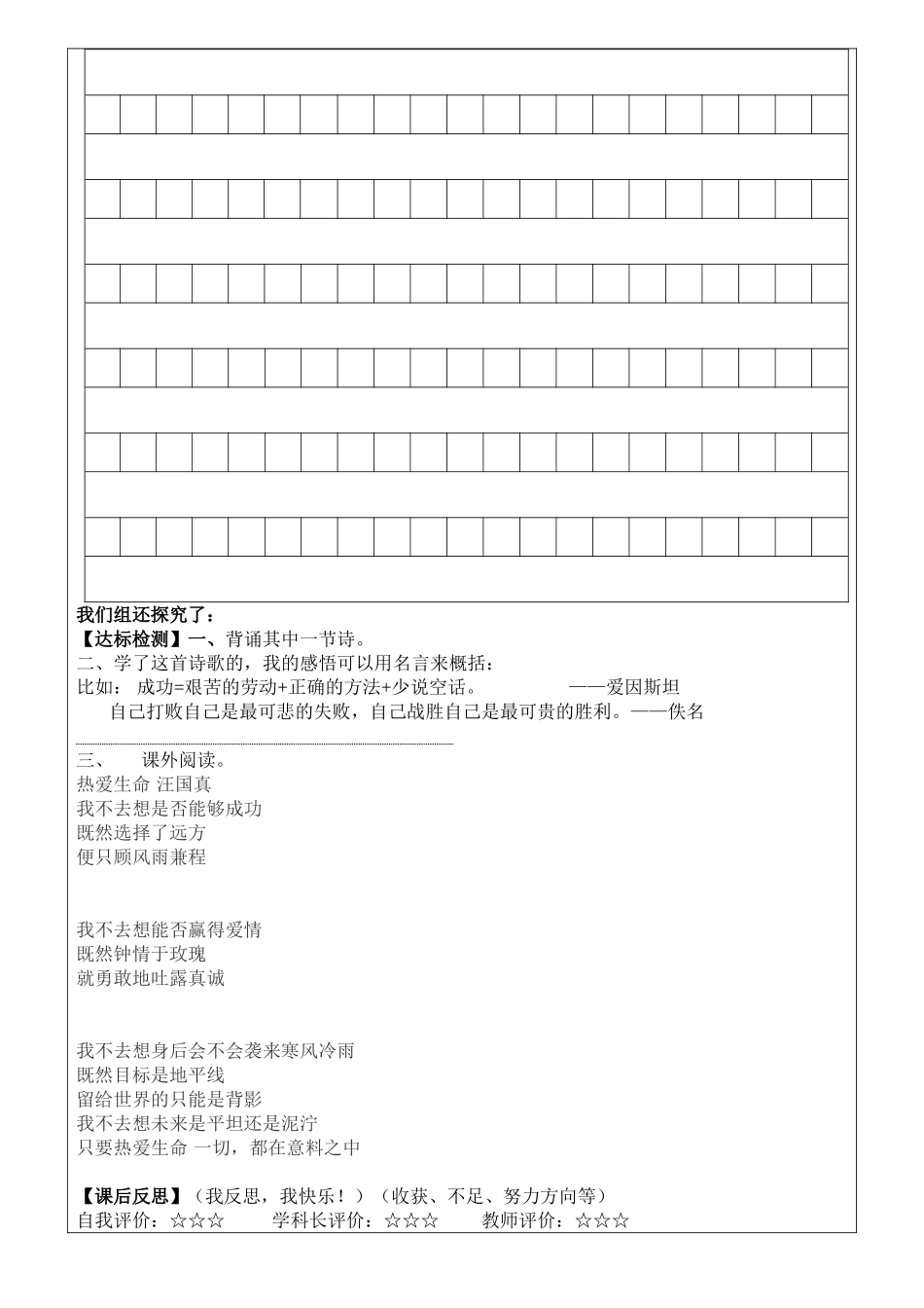 我们上路了导学案新_第2页