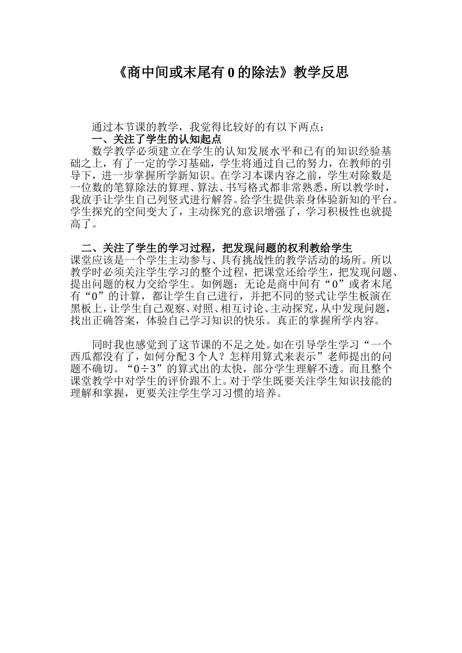 商中间或末尾有0的除法教学反思_第1页