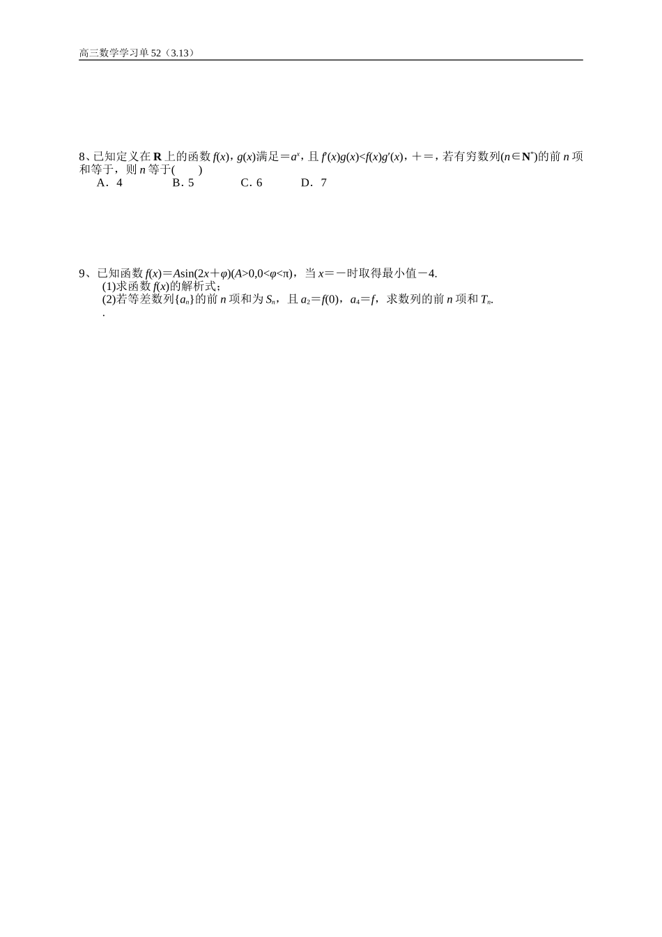 学习单（52）与数列交汇的综合问题_第2页