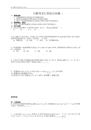 学习单（52）与数列交汇的综合问题