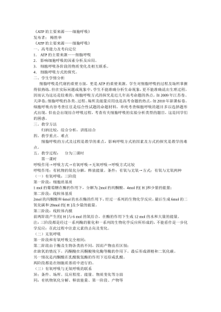 细胞呼吸教学设计(梅胜举)