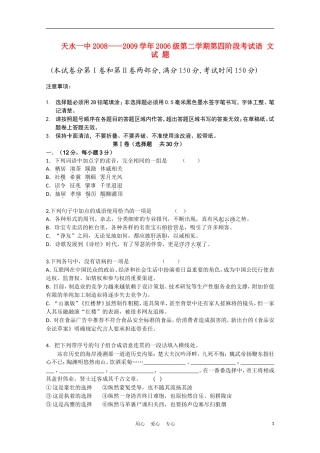 甘肃省天水一中2009届高三语文最后一次模拟考试旧人教版