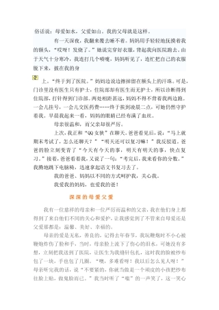 作文教案设计《父母的爱》