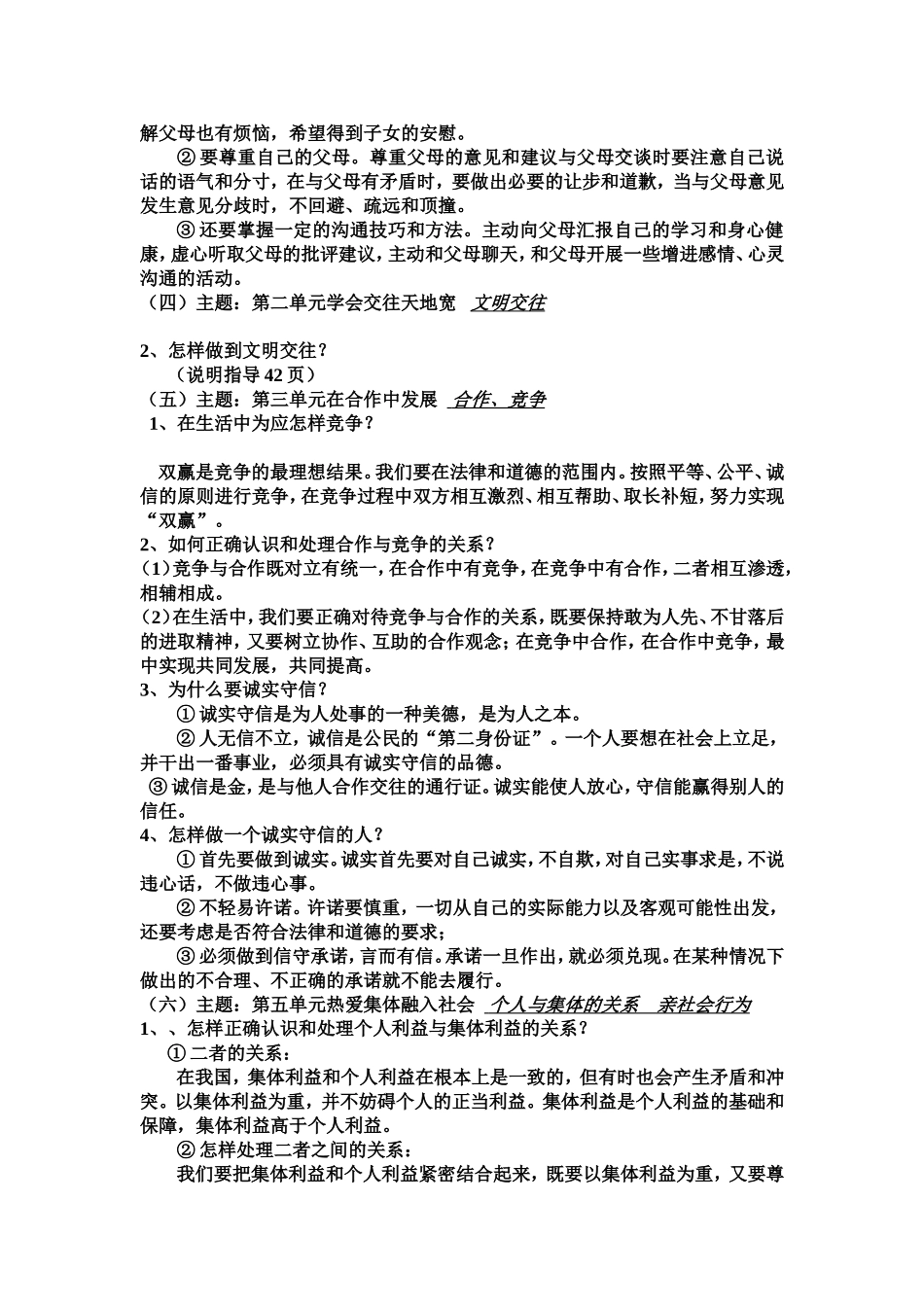 初三政治复习考点汇集_第2页