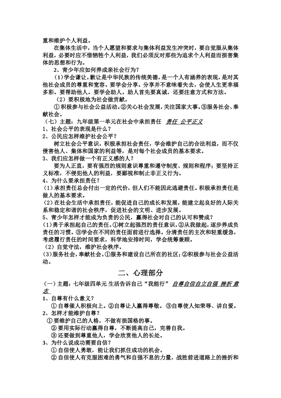 初三政治复习考点汇集_第3页