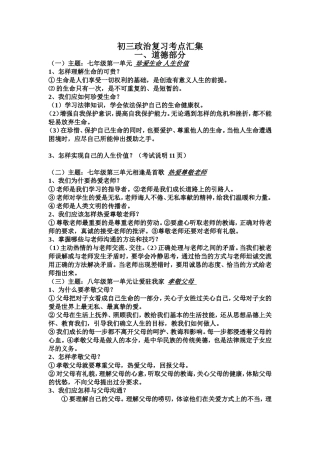 初三政治复习考点汇集
