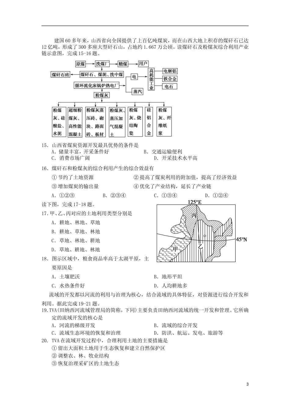 吉林省吉林市2012-2013学年高二地理上学期期末考试_第3页