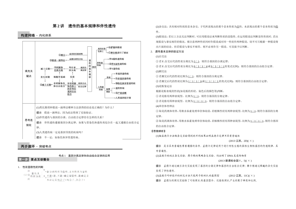 遗传的基本规律和伴性遗传_第1页