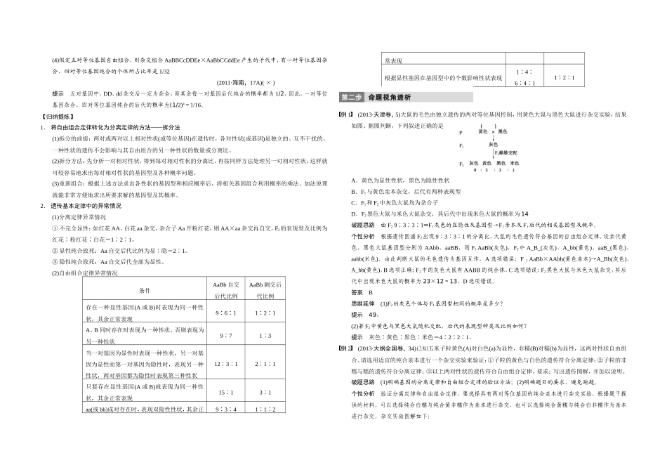 遗传的基本规律和伴性遗传_第2页