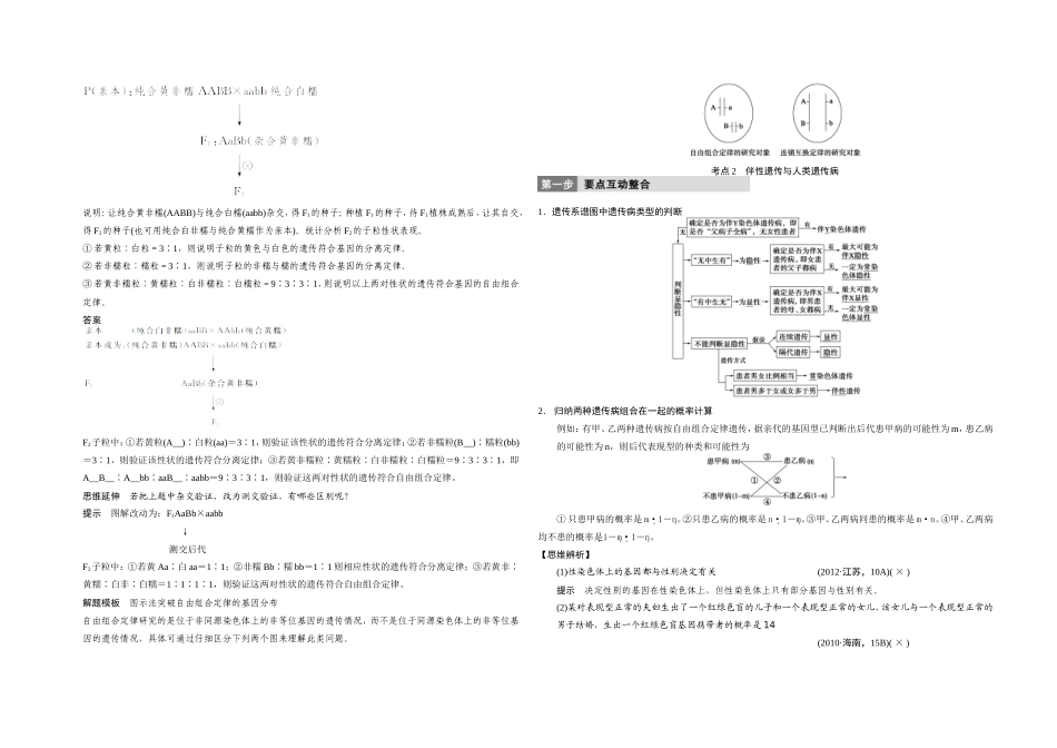 遗传的基本规律和伴性遗传_第3页