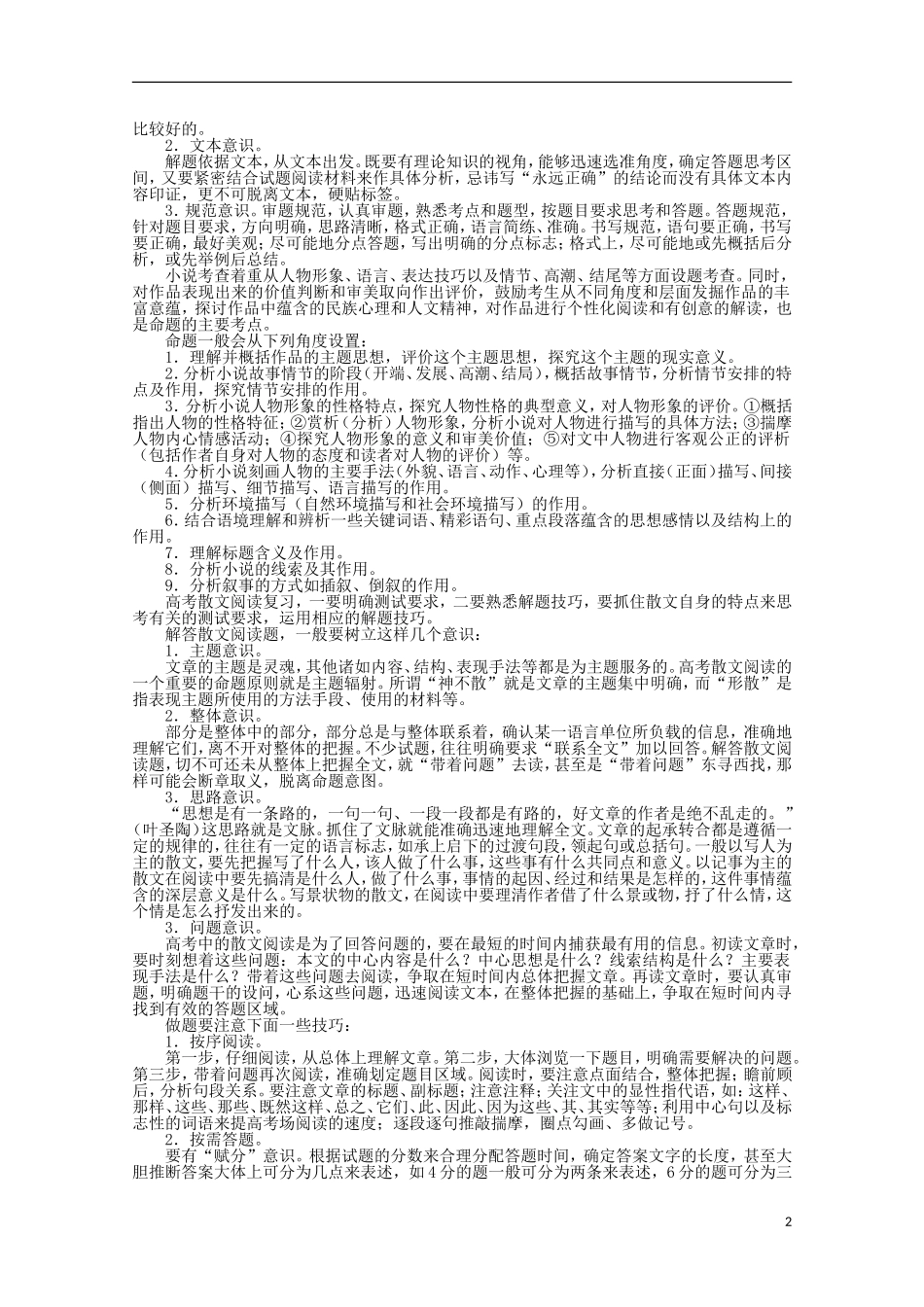 浙江省2013年高考语文第二轮复习-专题七文学类文本阅读_第2页
