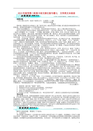 浙江省2013年高考语文第二轮复习-专题七文学类文本阅读
