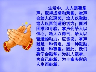 《掌声》教学课件（基础学习）