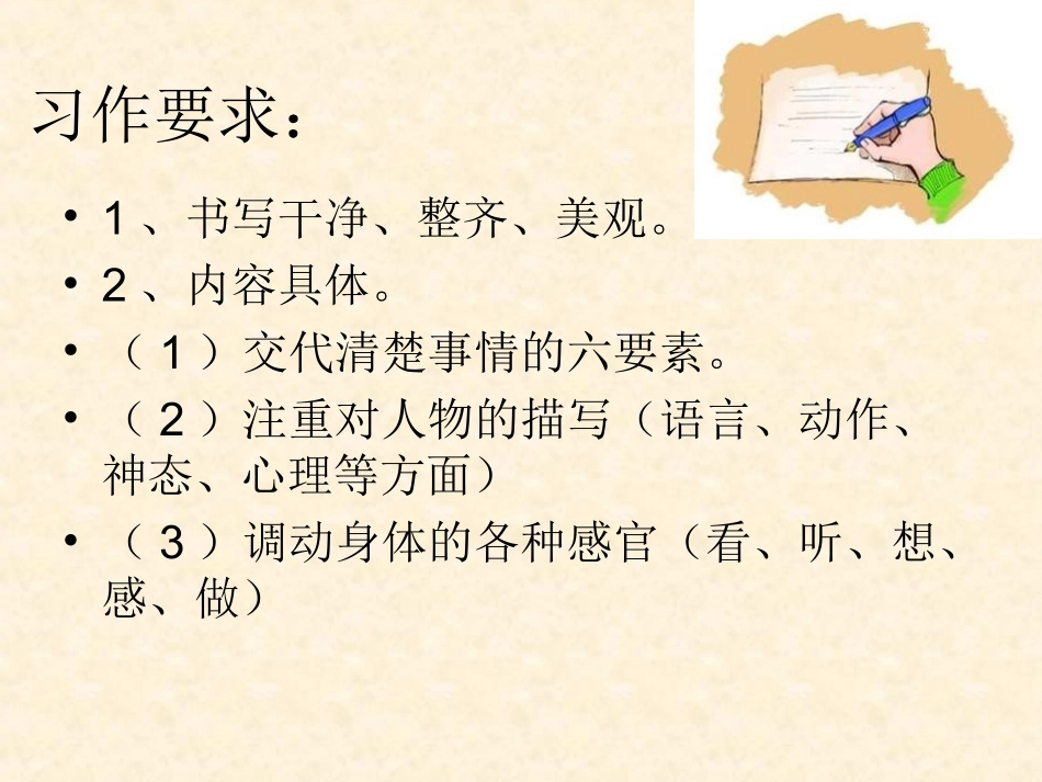 第一次作文讲评2015.9.23_第2页