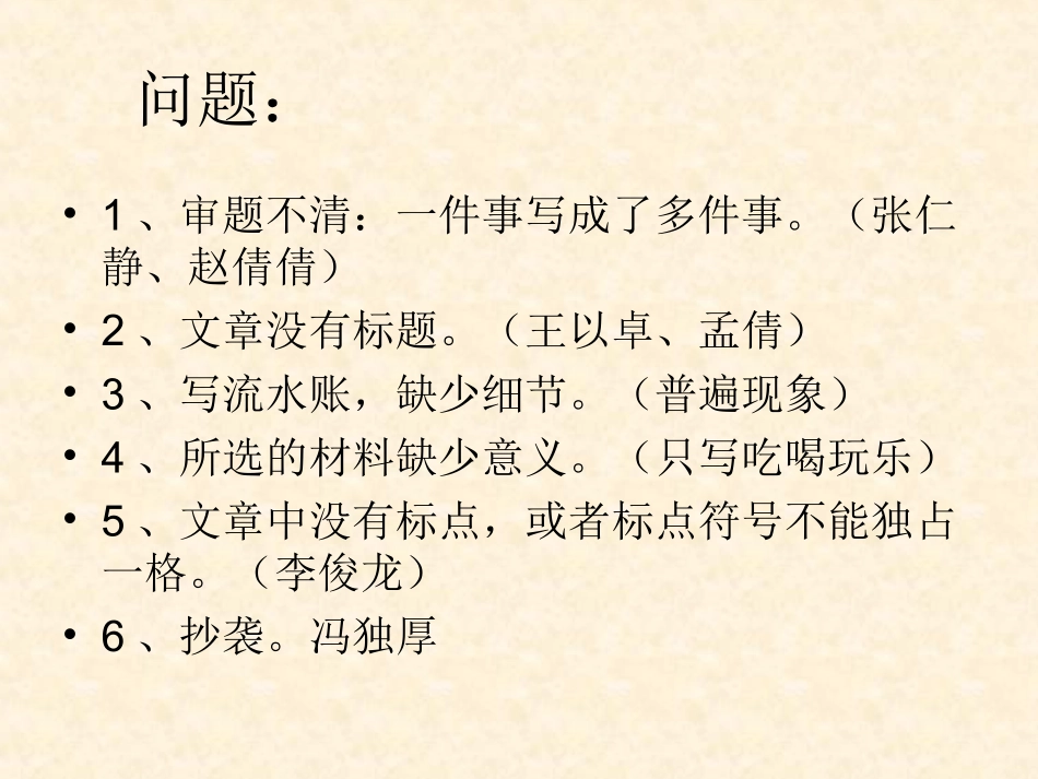 第一次作文讲评2015.9.23_第3页