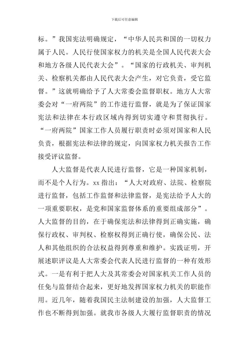 关于水利局领导在述职评议大会上的讲话_第3页