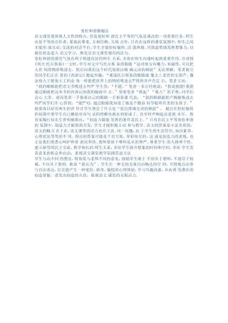 宽松和谐激趣法 (2)