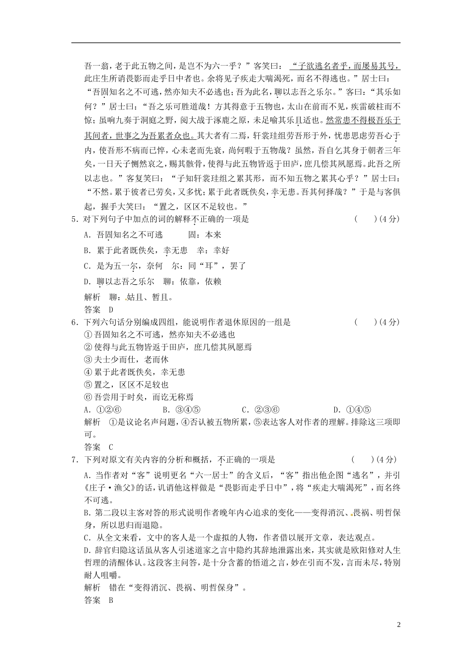 【创新设计】2013-2014学年高中语文-2-2-六一居士传试题--粤教版选修《唐宋散文选读》_第2页