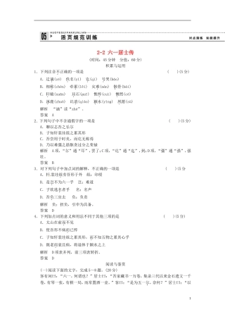 【创新设计】2013-2014学年高中语文-2-2-六一居士传试题--粤教版选修《唐宋散文选读》