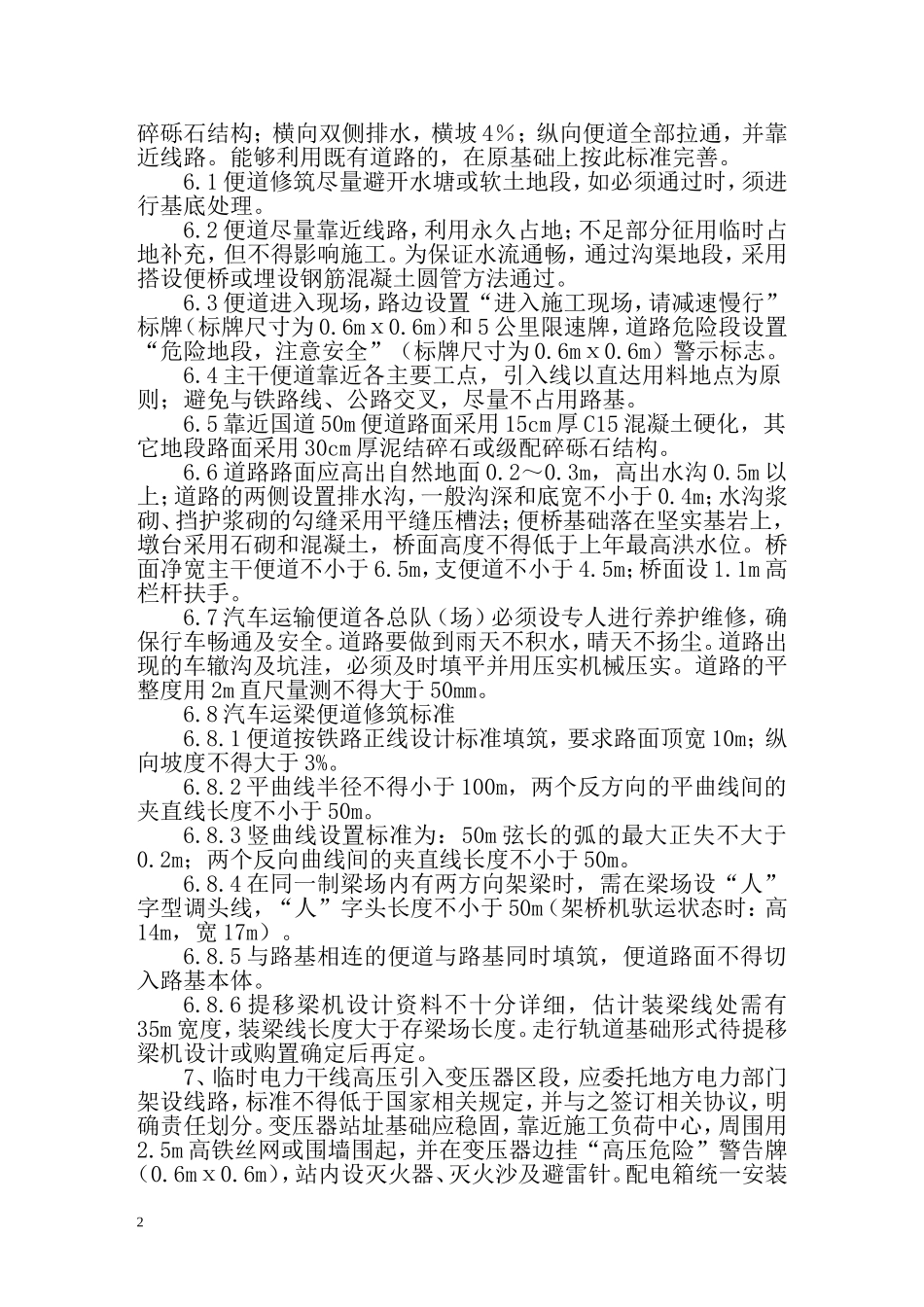 铁路工程临时工程管理办法_第2页