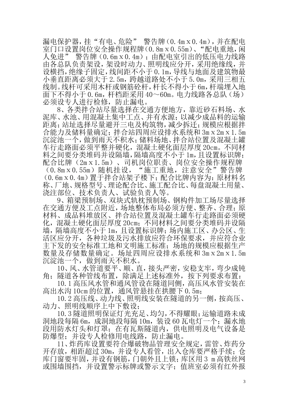 铁路工程临时工程管理办法_第3页