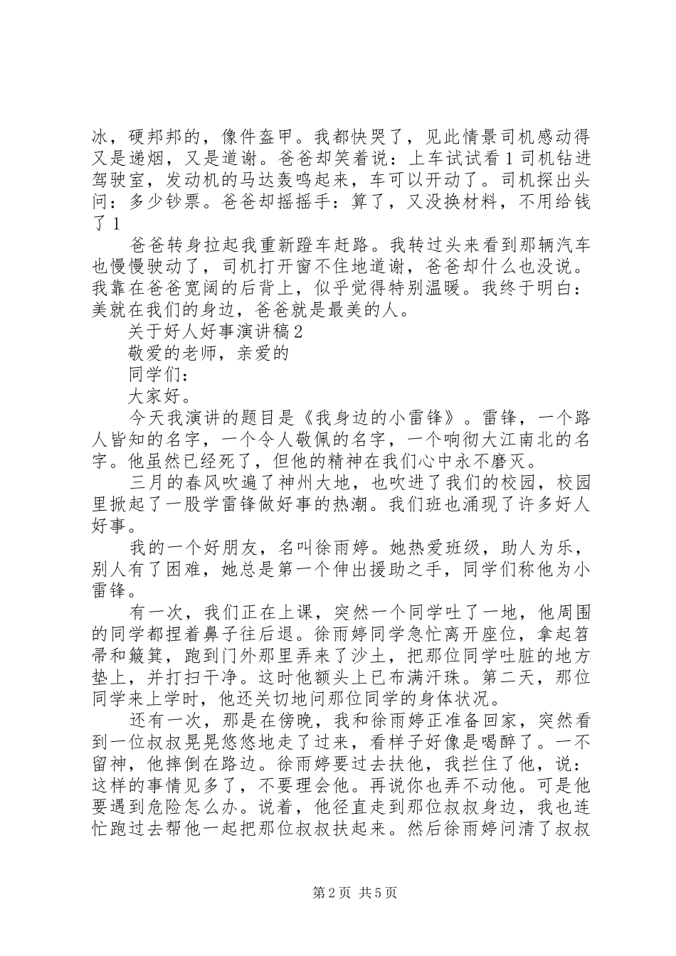 关于好人好事演讲_第2页