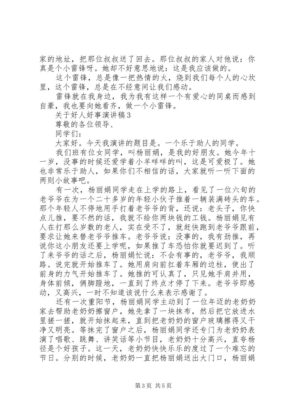 关于好人好事演讲_第3页