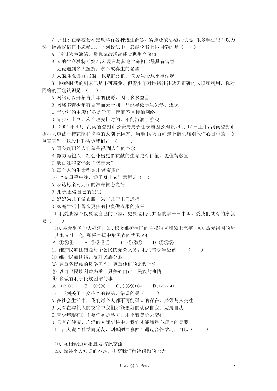 云南省龙陵县第三中学八年级政治试卷(一)(无答案)_第2页