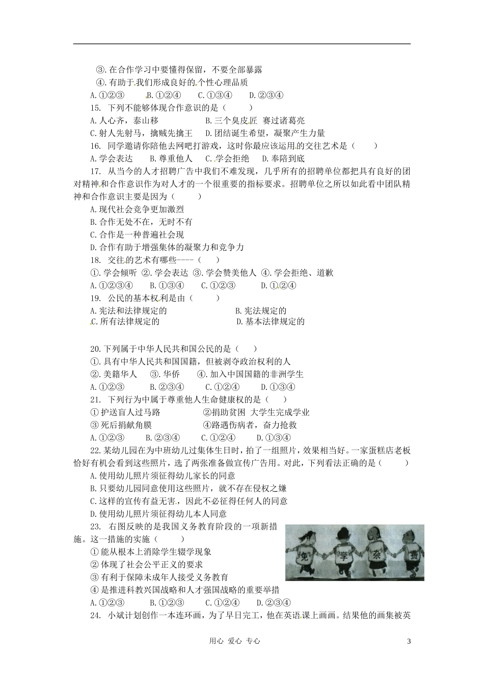 云南省龙陵县第三中学八年级政治试卷(一)(无答案)_第3页