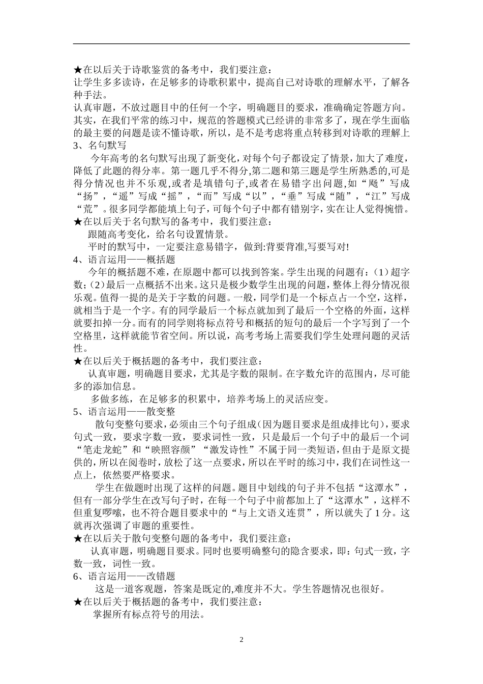 2015年山东高考语文阅卷报告_第2页