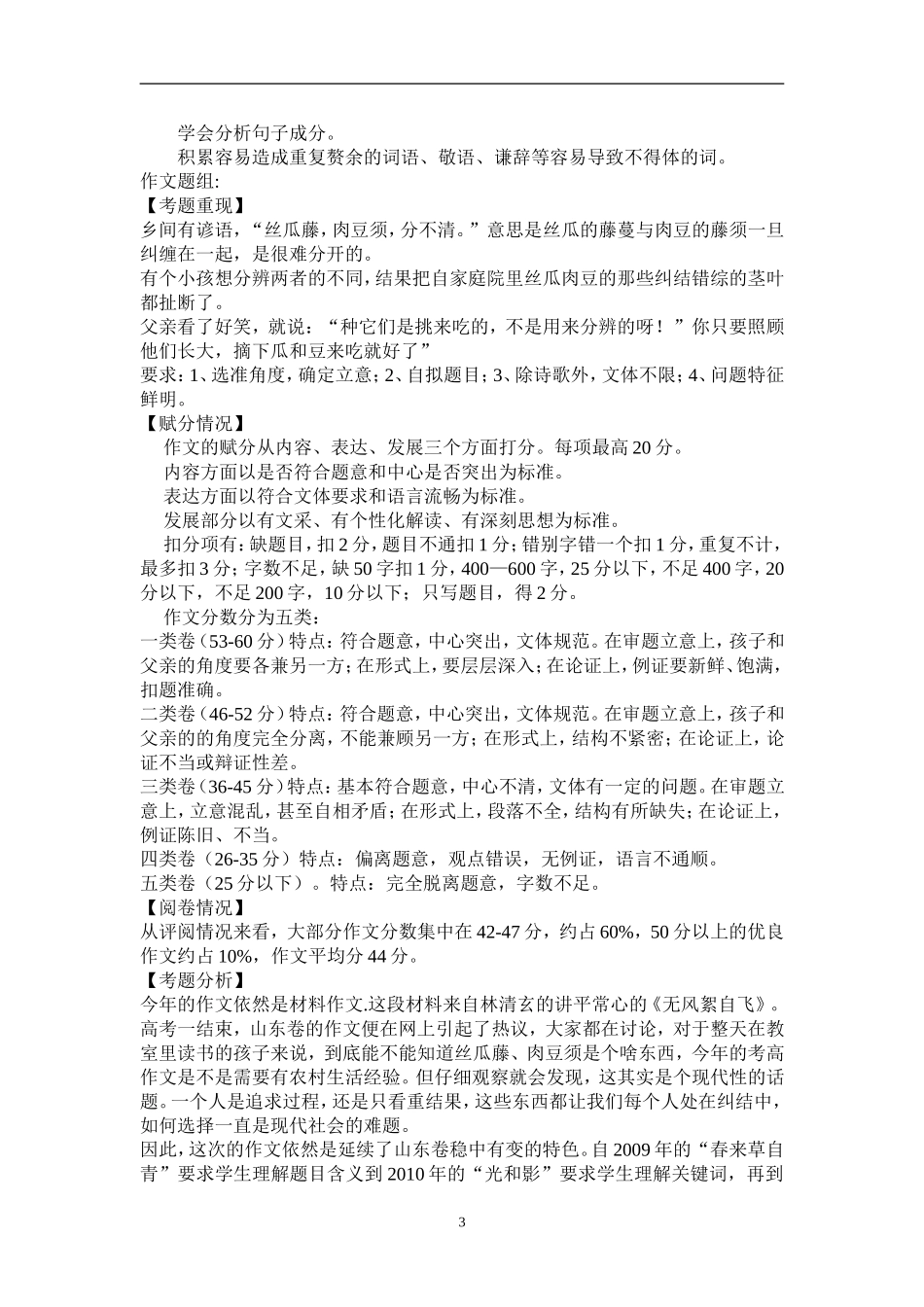 2015年山东高考语文阅卷报告_第3页