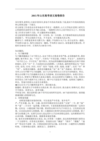 2015年山东高考语文阅卷报告
