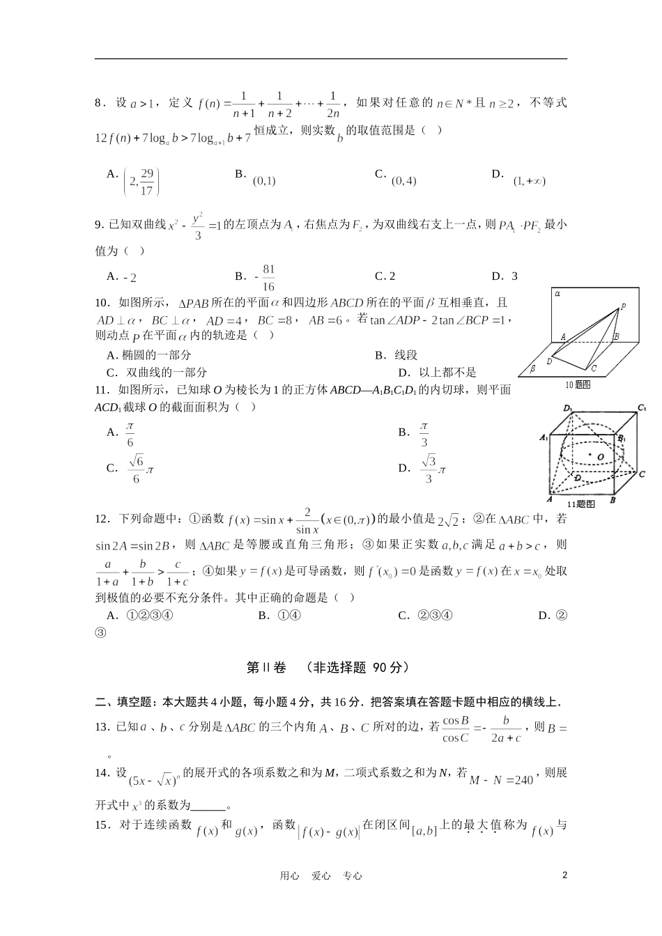 四川省成都外国语学校2011届高三数学3月月考-文_第2页