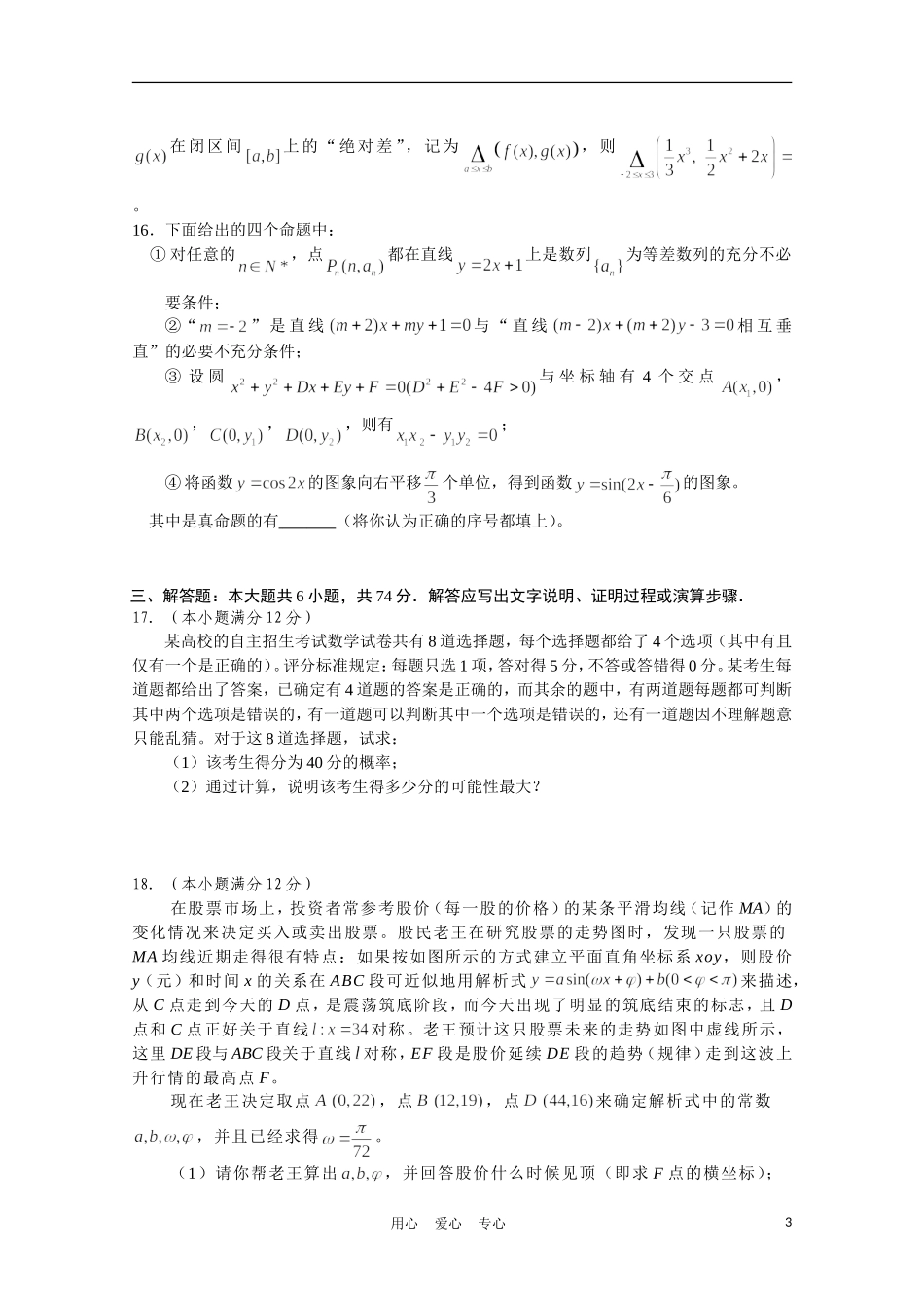 四川省成都外国语学校2011届高三数学3月月考-文_第3页