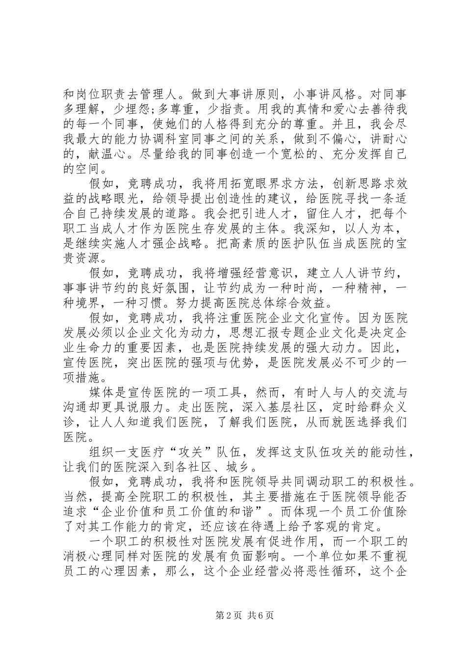 关于医院中层干部竞聘演讲_第2页