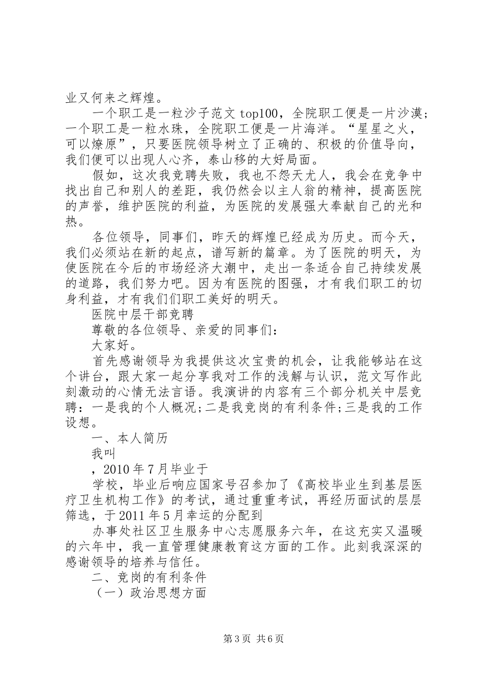 关于医院中层干部竞聘演讲_第3页