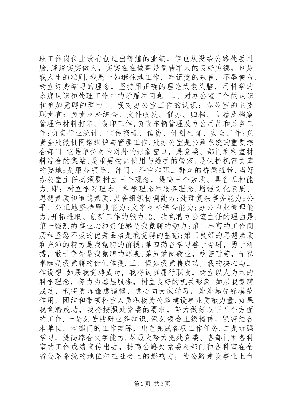 公路处办公室主任竞聘演讲_第2页