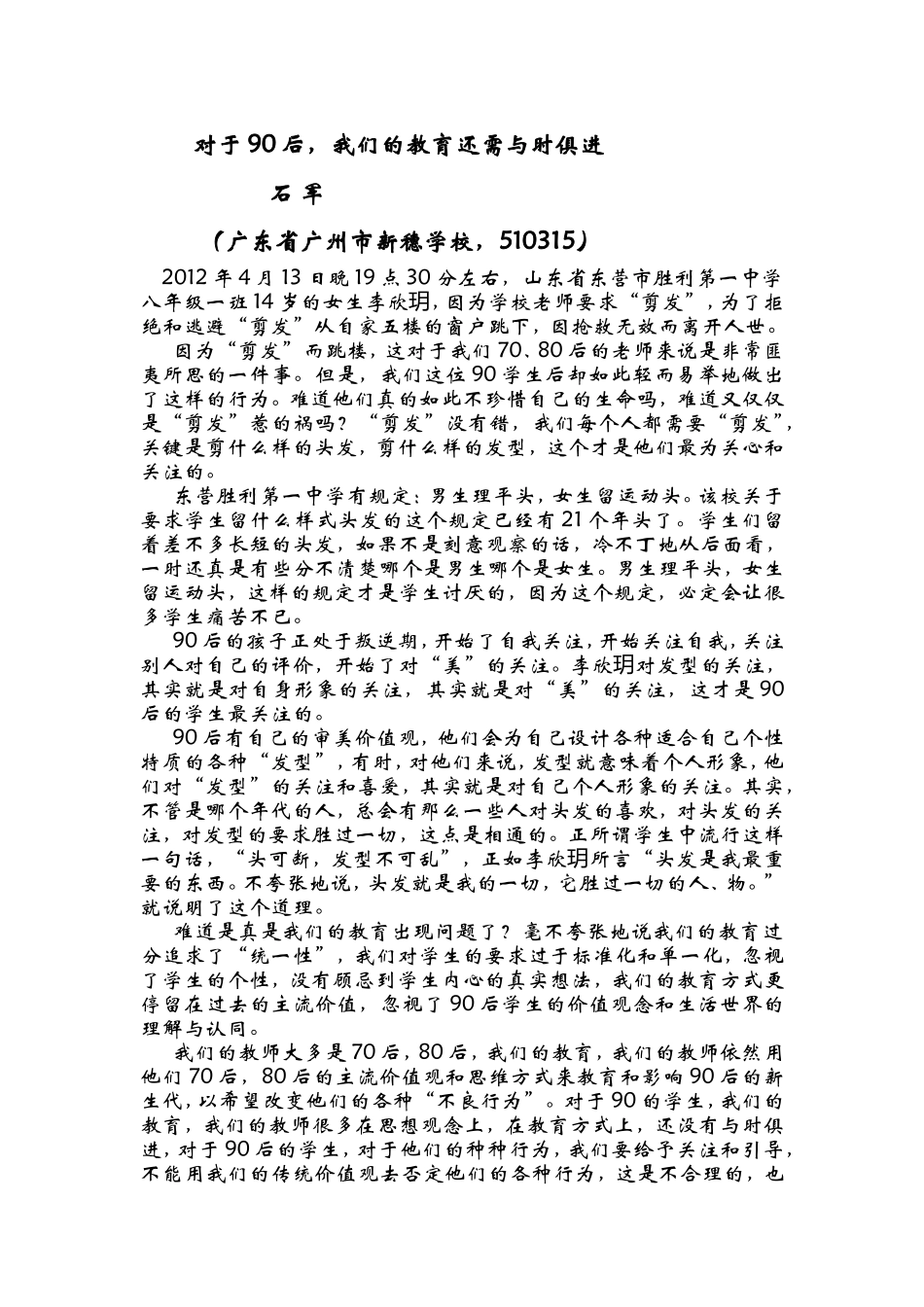 对于90后，我们的教育还需与时俱进_第1页