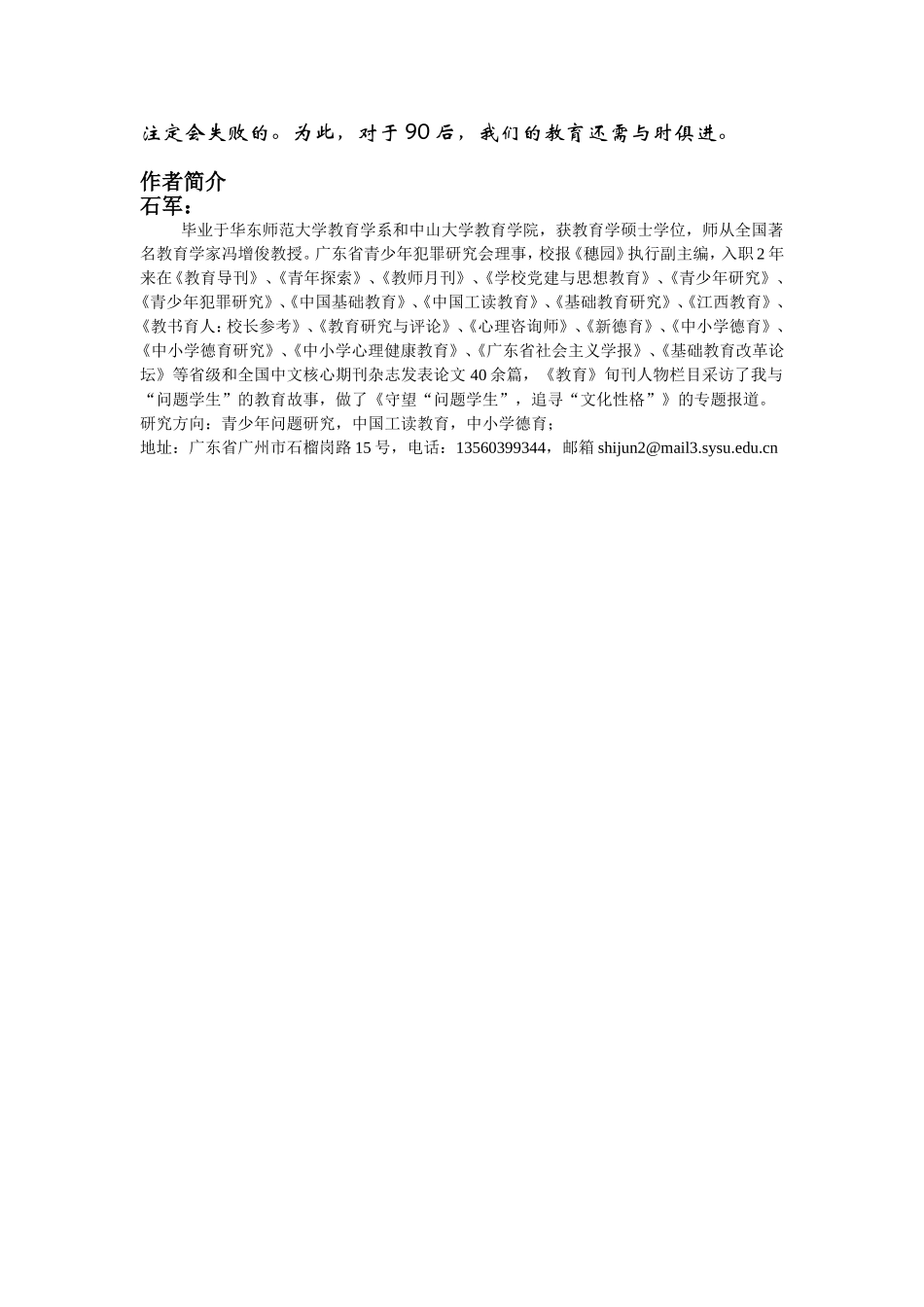 对于90后，我们的教育还需与时俱进_第2页