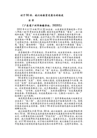 对于90后，我们的教育还需与时俱进