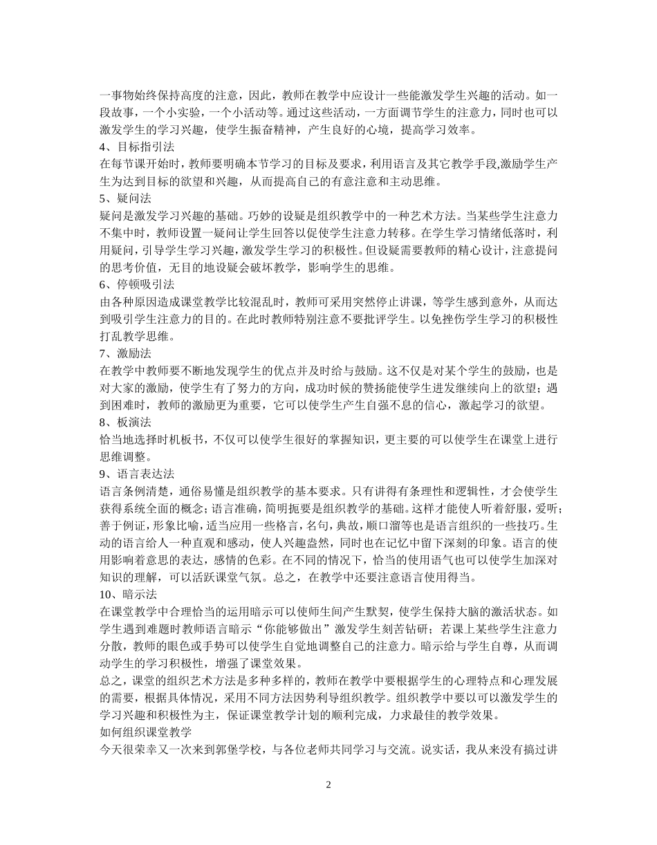如何组织课堂教学_第2页