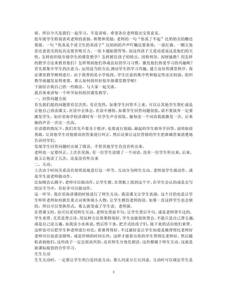 如何组织课堂教学_第3页